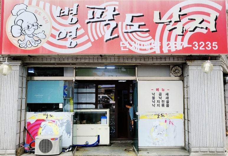 병영팔도낙지 이미지