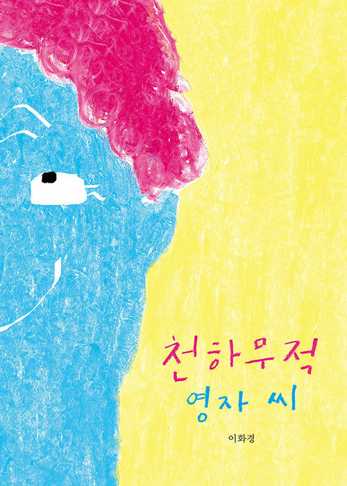 영자머리 이미지
