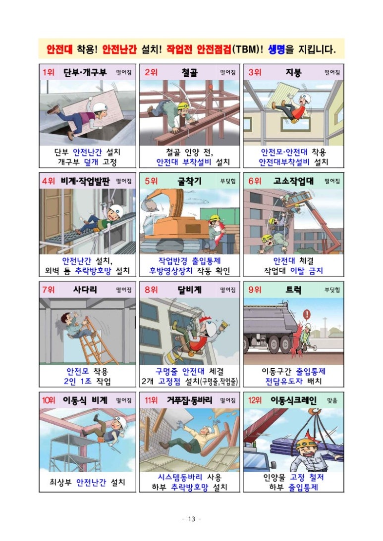 건설안전기술원 이미지