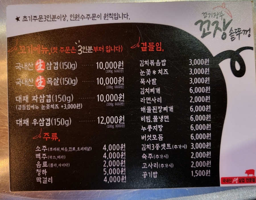 꼬장솥뚜껑삼겹살 이미지