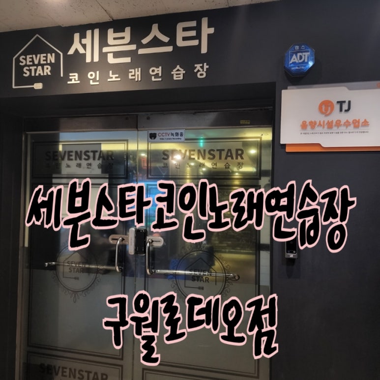 구월노래연습장 이미지