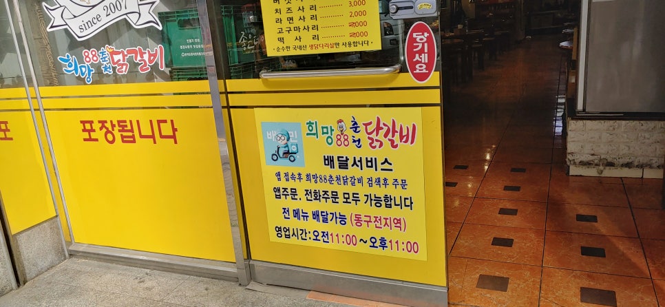 희망88춘천닭갈비 이미지
