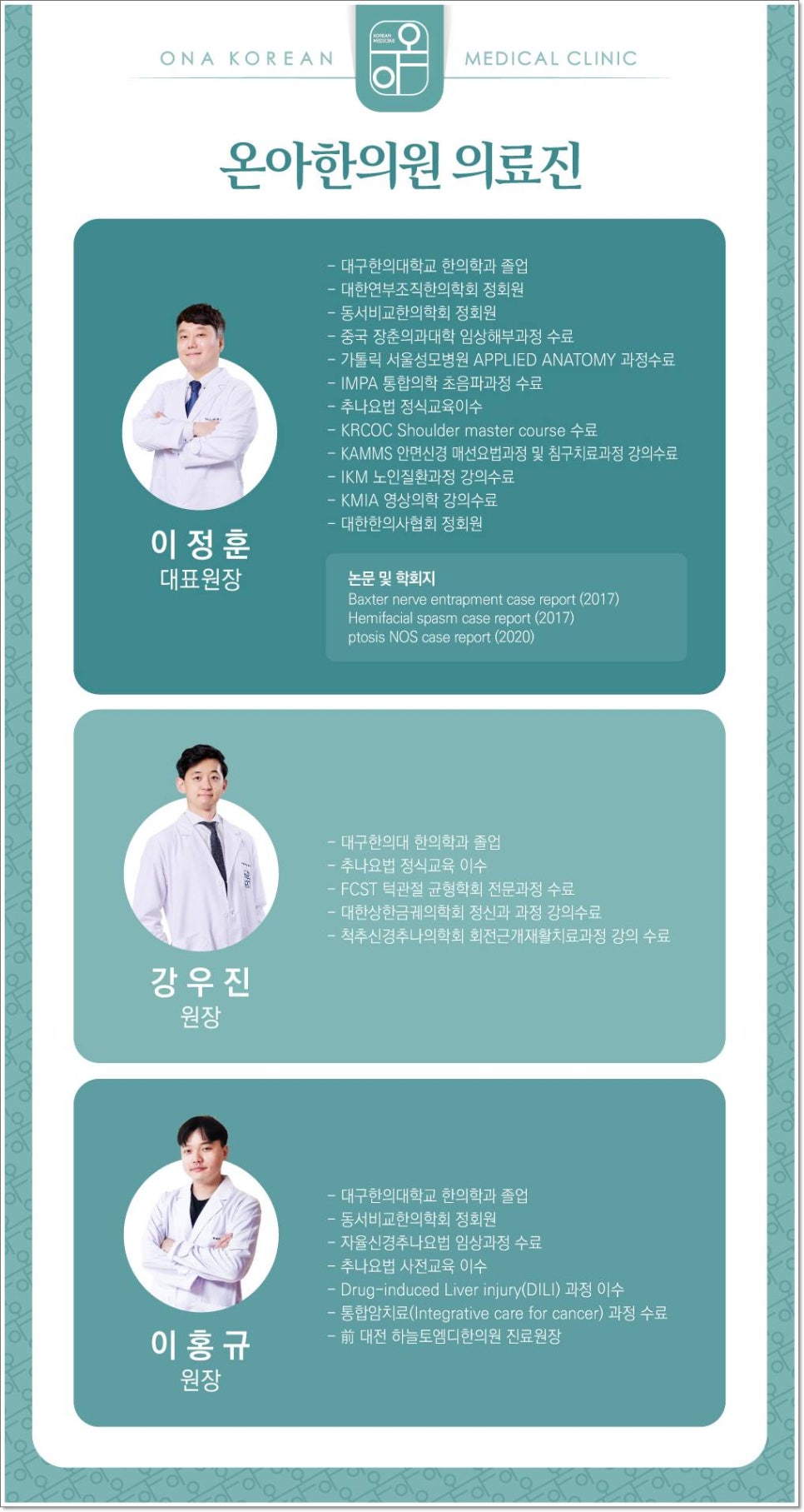 온아한의원 이미지