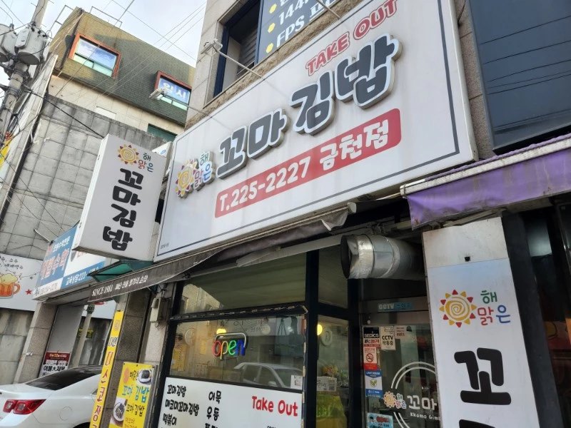 해맑은꼬마김밥 이미지