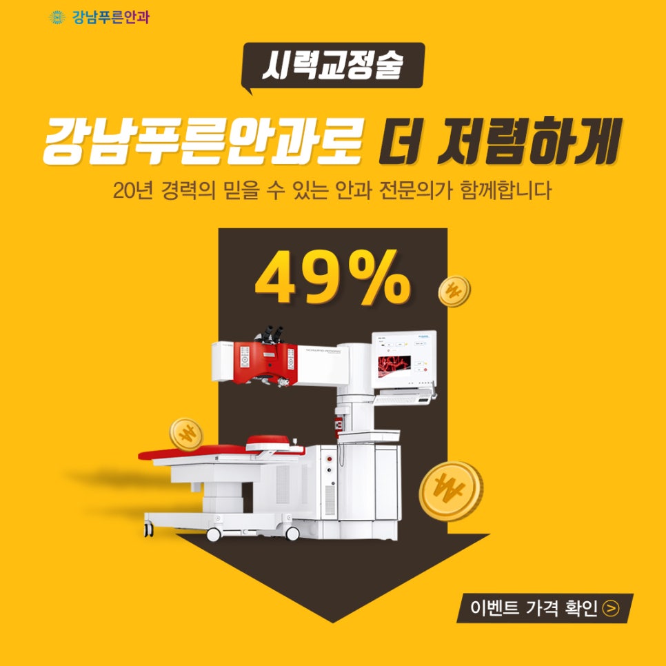 강남푸른안과 이미지