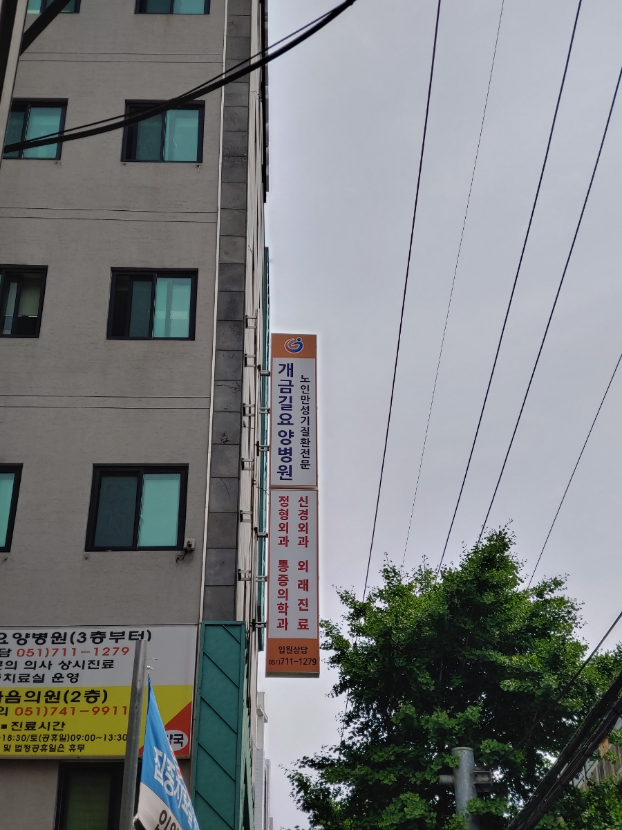 한마음정형외과의원 이미지