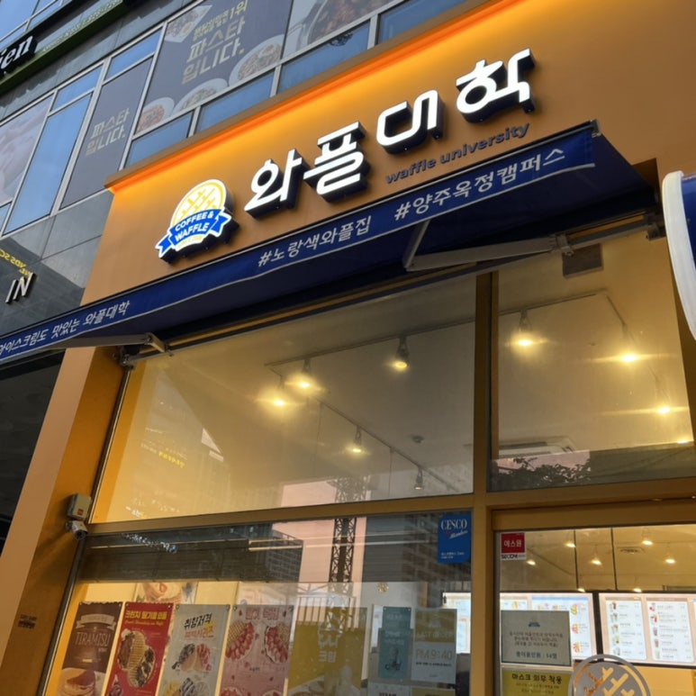 와플대학양주옥정캠퍼스 이미지