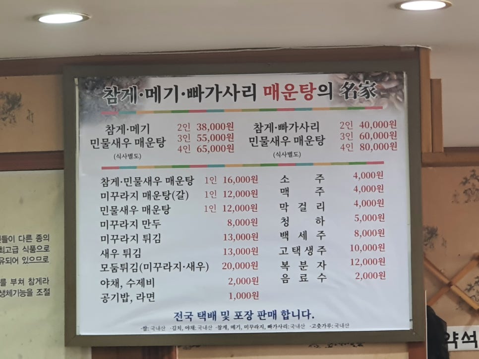 시골농담미꾸라지매운탕 이미지