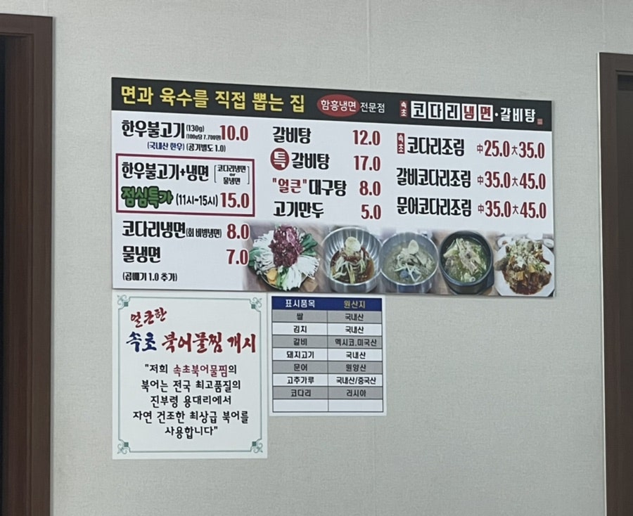 속초코다리냉면옥계4공단점 이미지