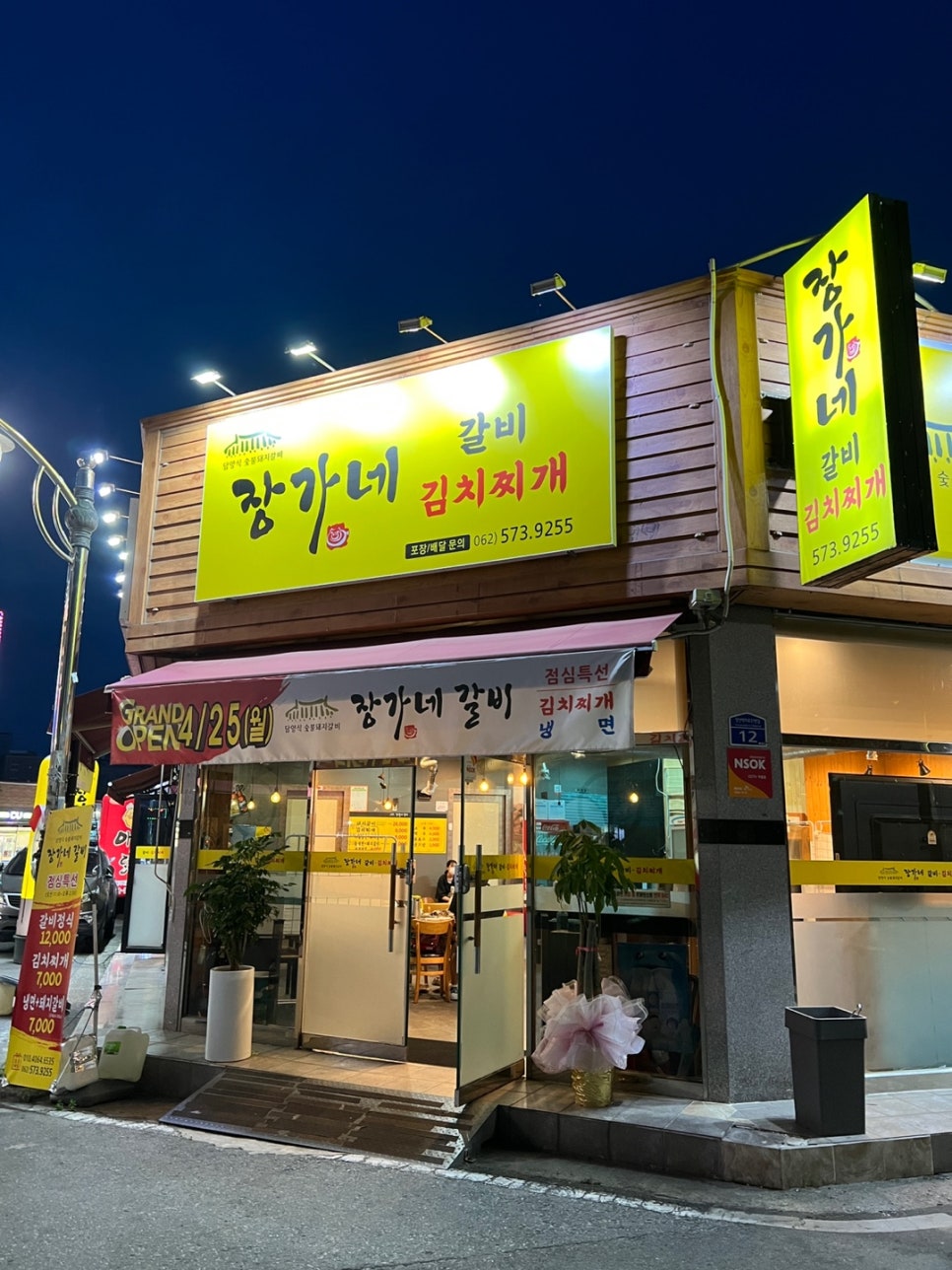 장가네갈비 이미지