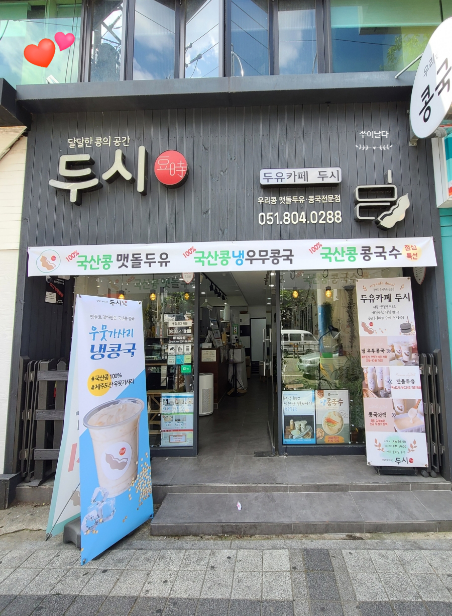 두유카페두시 이미지