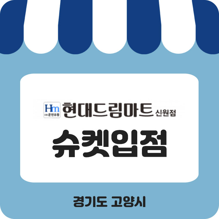 신원마트 이미지