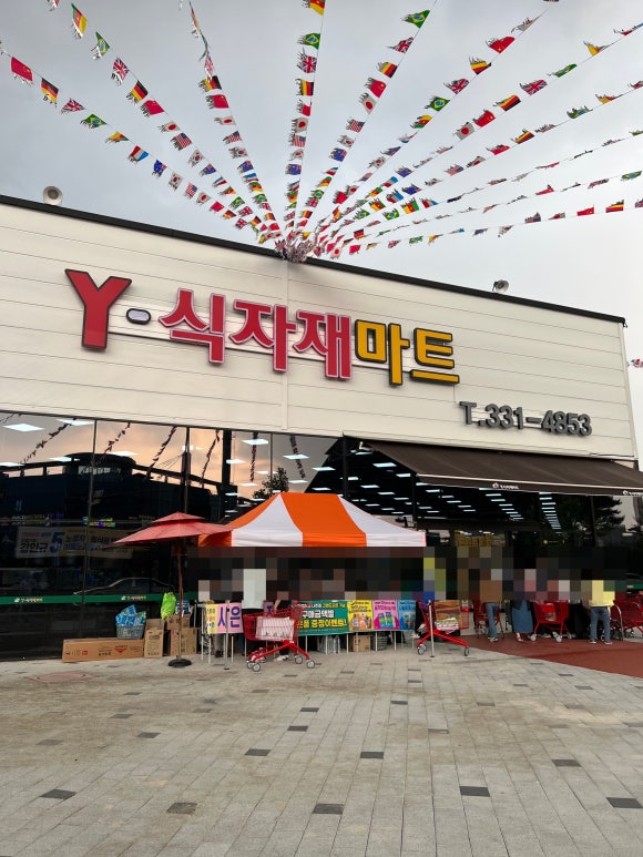 와이식자재마트 나주점 이미지