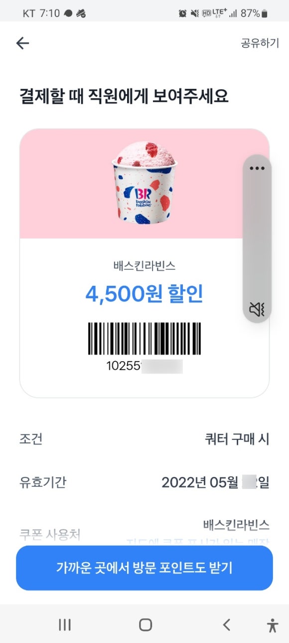 배스킨라빈스 반포서래마을 이미지
