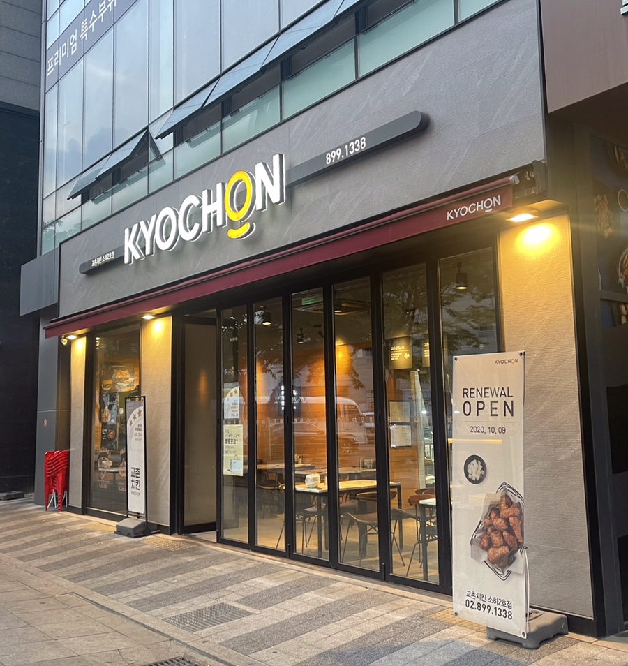 교촌치킨소하 이미지