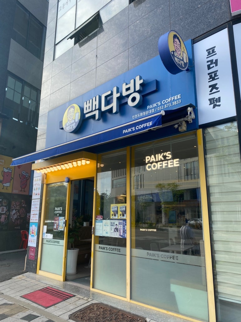빽다방 인천도화청운대점 이미지
