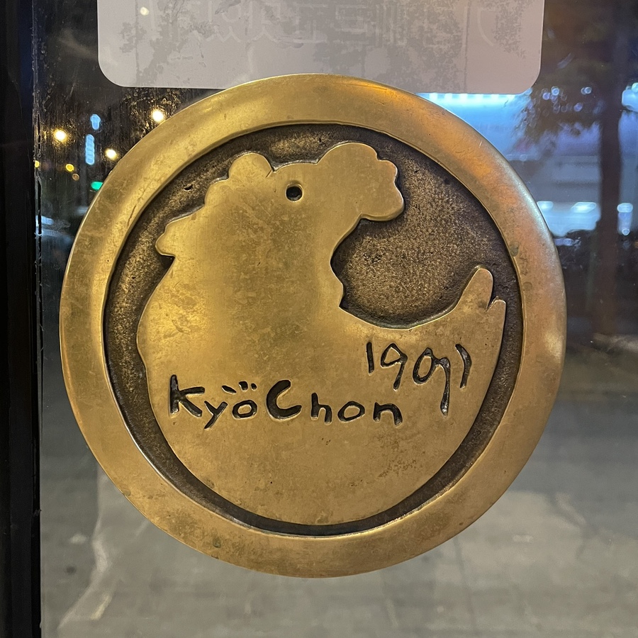 교촌치킨소하 이미지