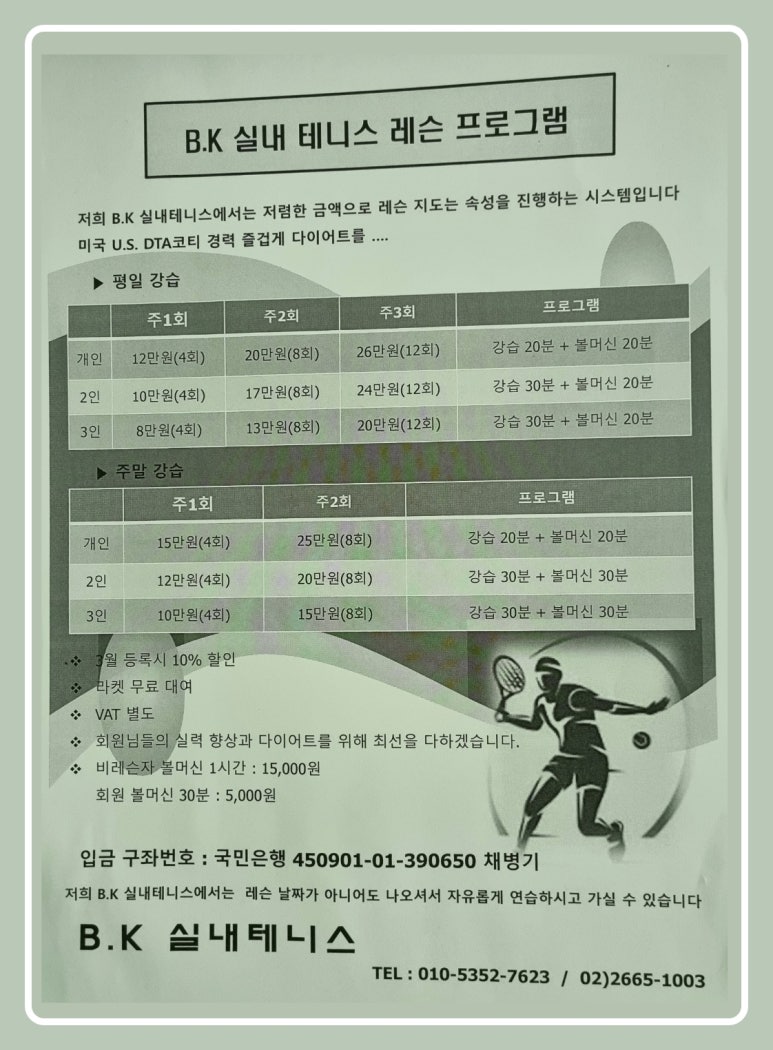 비케이실내테니스 이미지