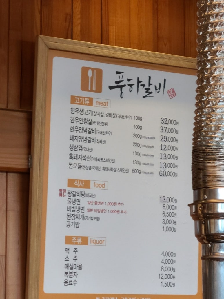 풍하갈비 이미지
