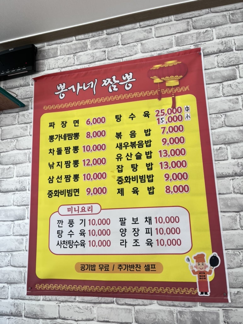 뽕가네짬뽕 이미지