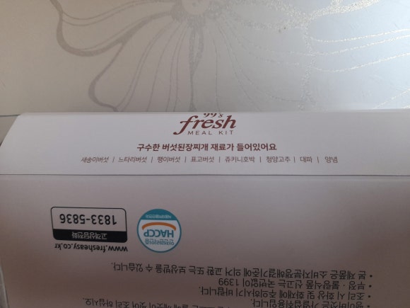 주식회사 프레시지 이미지
