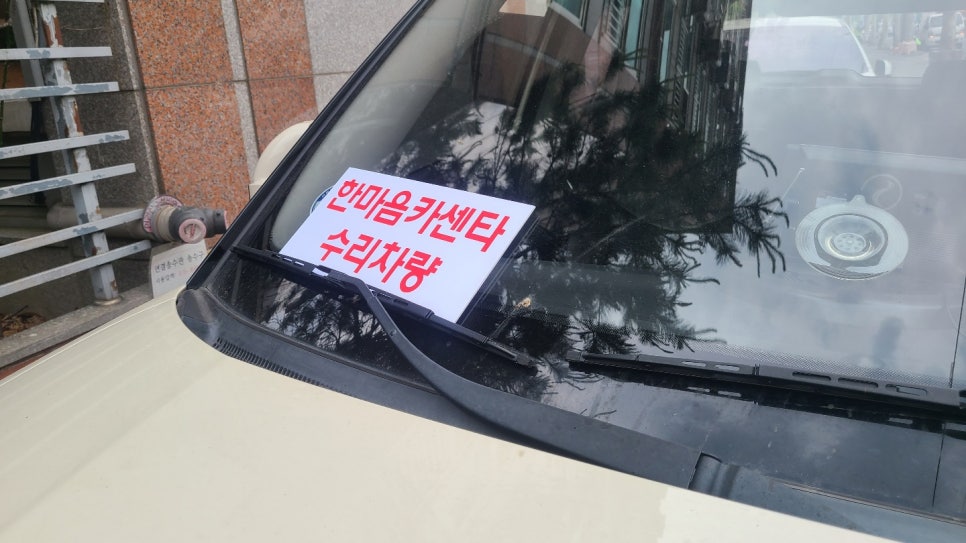 한마음카센타 이미지