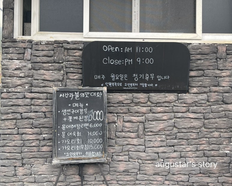 시간과불의맛어화 이미지