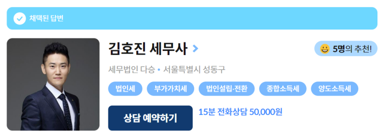 세무법인다승김호진 이미지