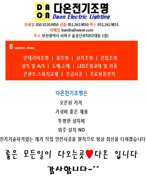 하나로LED전기조명 이미지