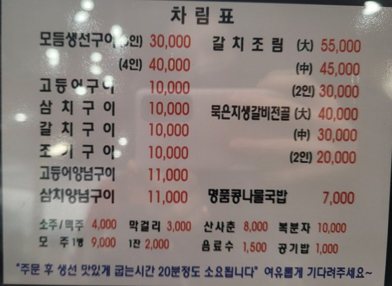 최사또생선구이 이미지