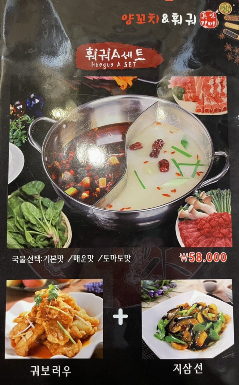 진미양꼬치훠궈 이미지