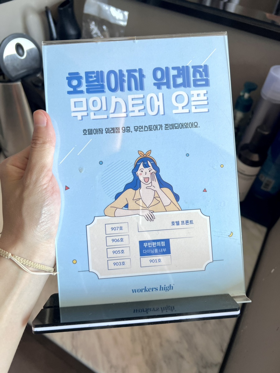 호텔야자 위례점 이미지