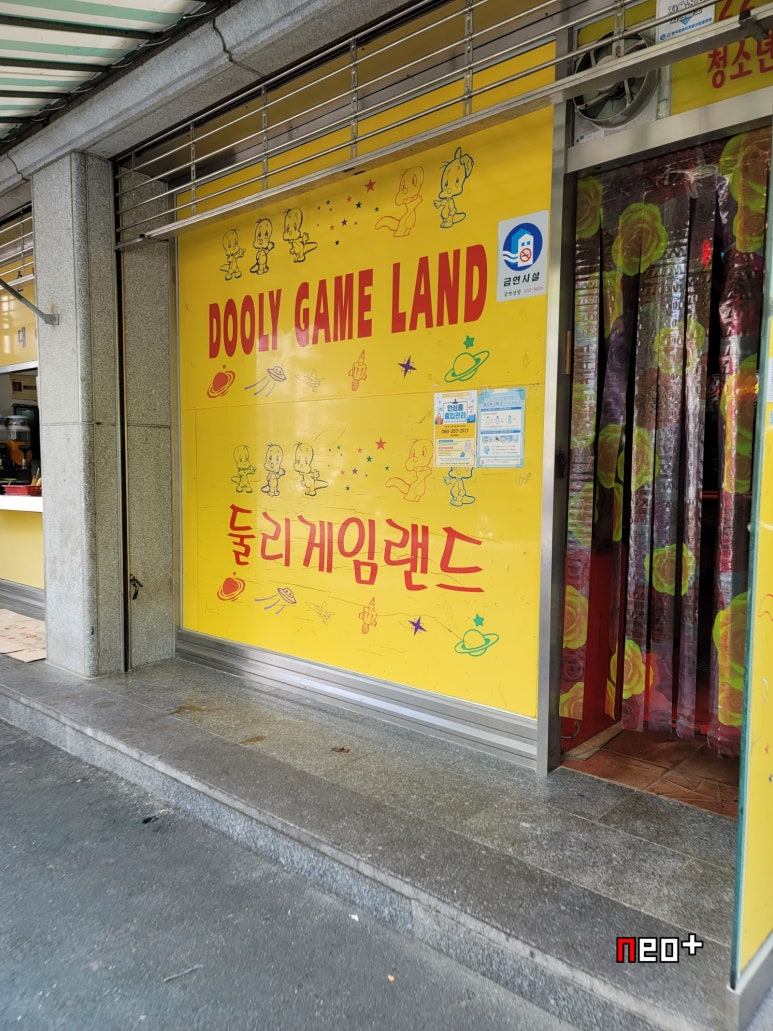 둘리게임랜드 이미지
