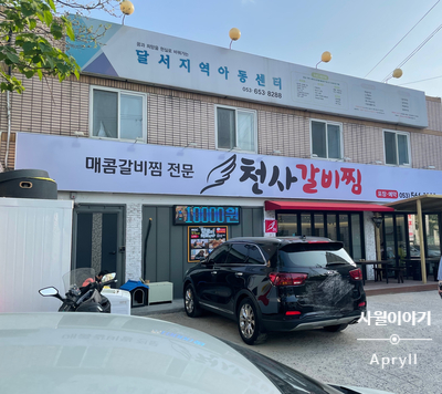 천사번지 이미지