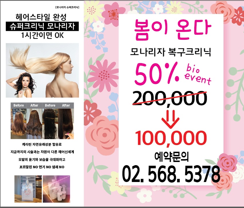 모나리자 미용실 이미지