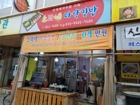 소라네마약김밥 이미지