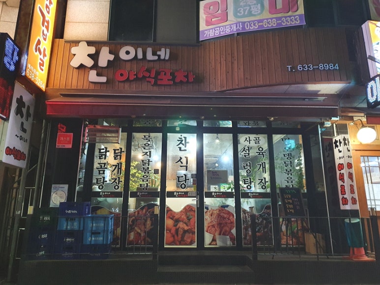 찬이네야식포차 이미지