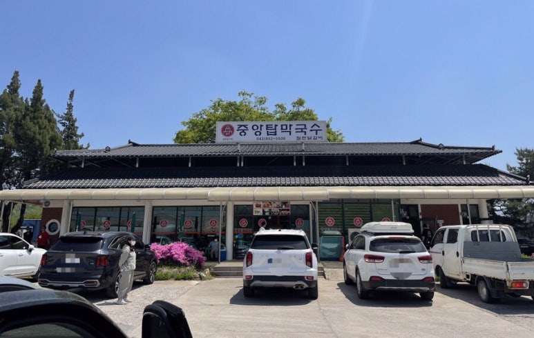 중앙탑막국수산척점 이미지