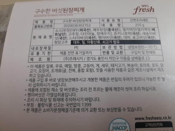 주식회사 프레시지 이미지