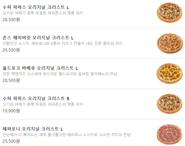 파파존스피자일산 이미지