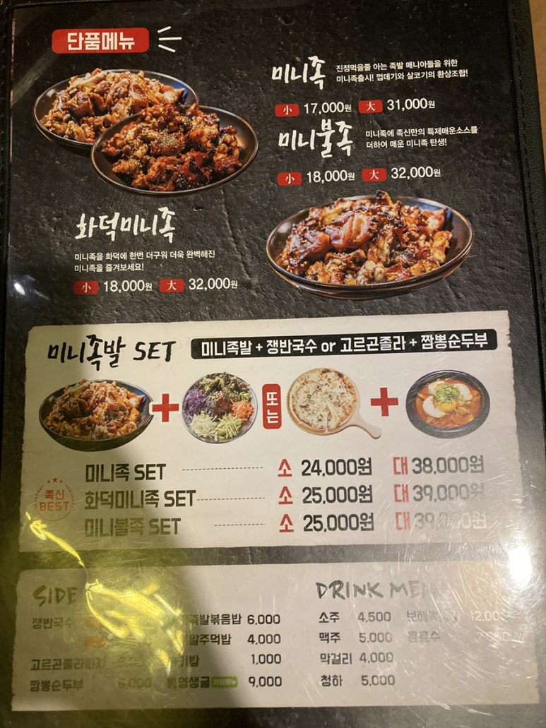 족발신선생만안점 이미지