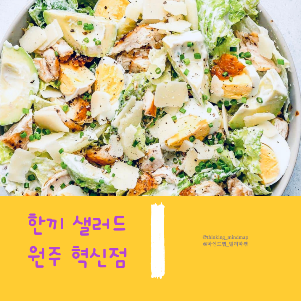 한끼샐러드원주 이미지