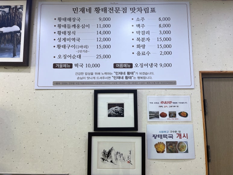 민재네황태전문점 이미지