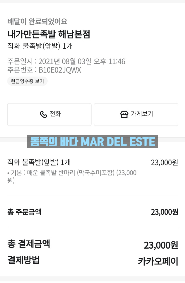 내가만든족발 이미지