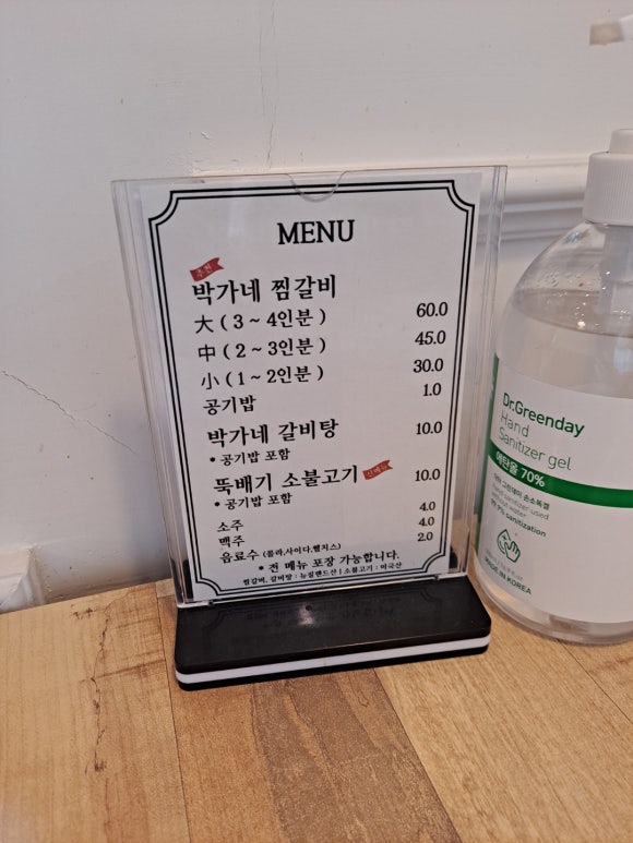 박가네갈비탕찜 이미지