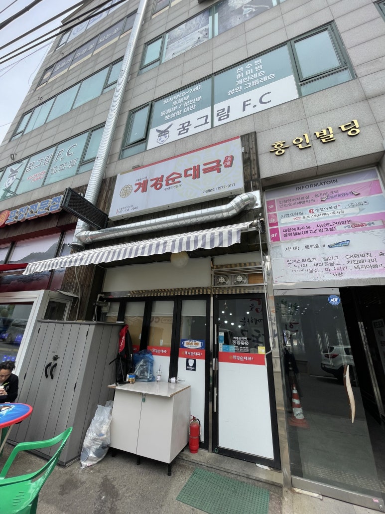 계경순대국구월점 이미지