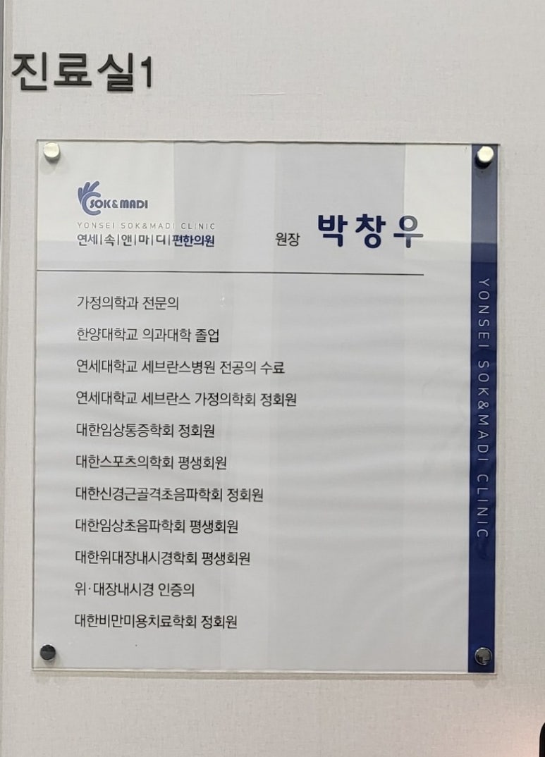 연세속앤마디편한의원 이미지