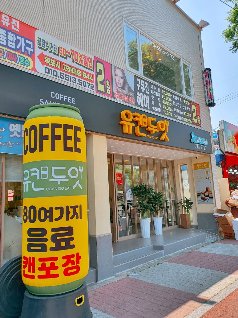 유캔두잇목포 이미지