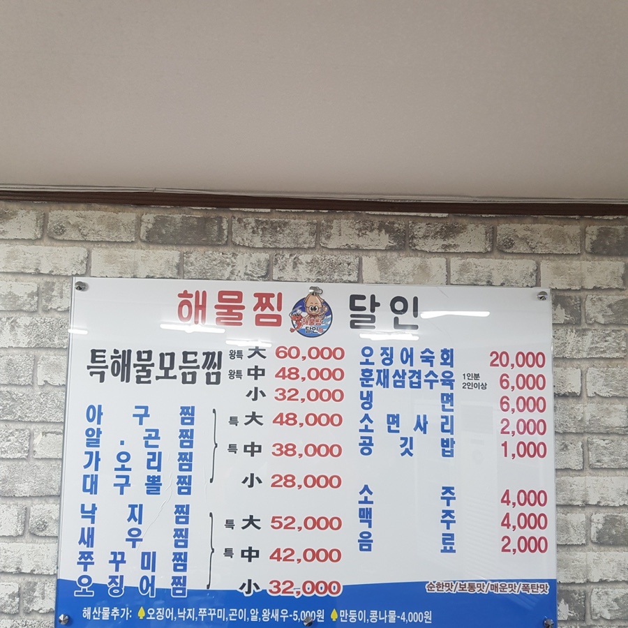 해물찜달인 이미지