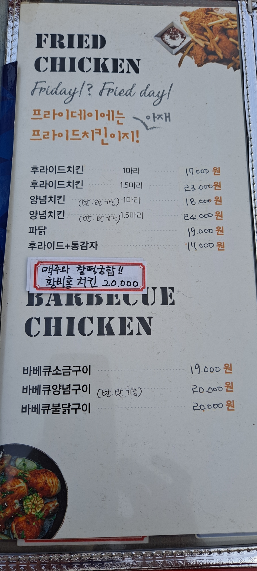씨에프치킨호프 이미지
